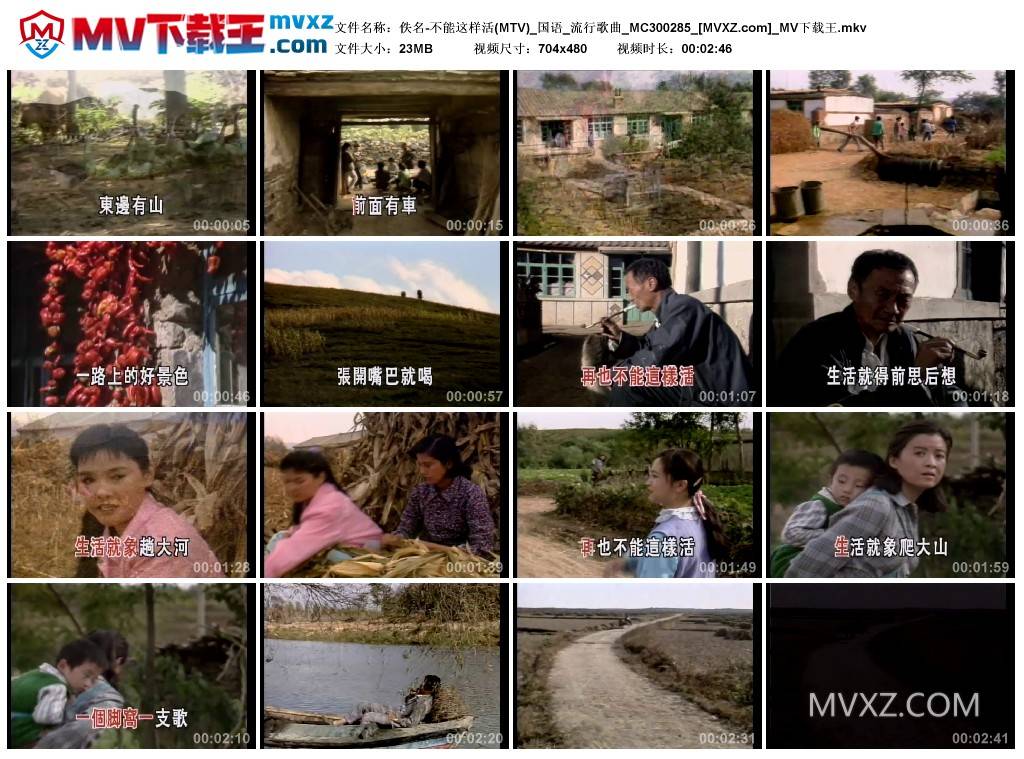 佚名-不能这样活(MTV)_国语_流行歌曲_MC300285